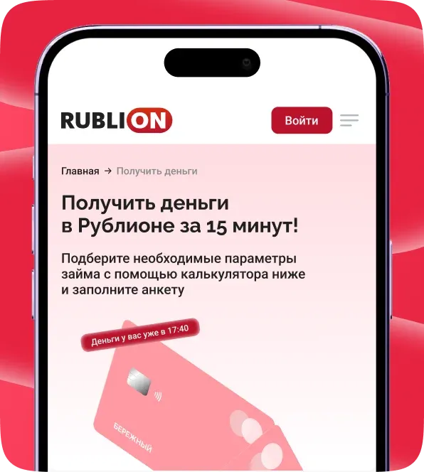 RUBLION